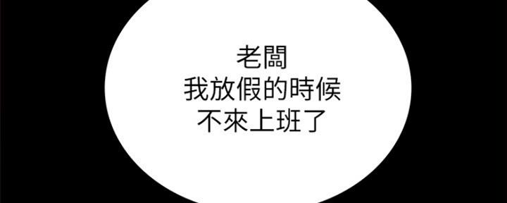 实习生因点赞被开除漫画,第179话5图
