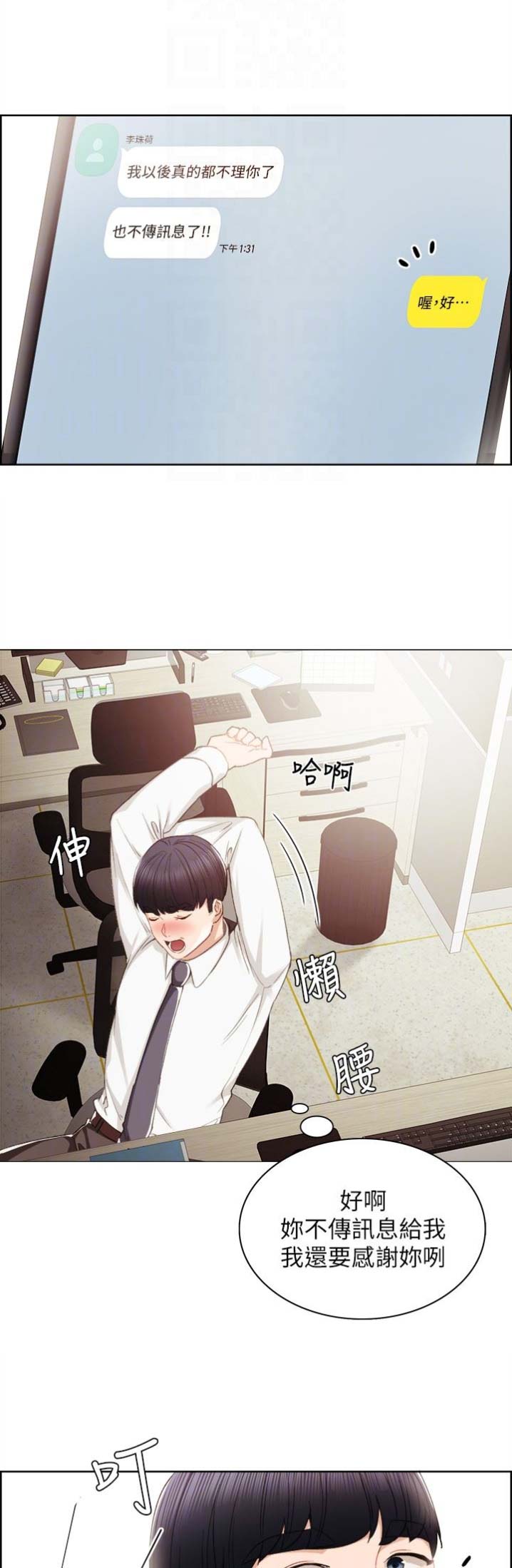 实习主要工作遇到问题如何解决的漫画,第37话3图