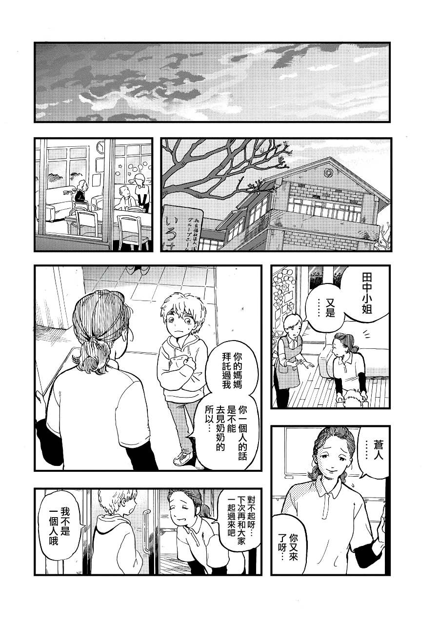 妖精的尾巴漫画,第2季09话5图