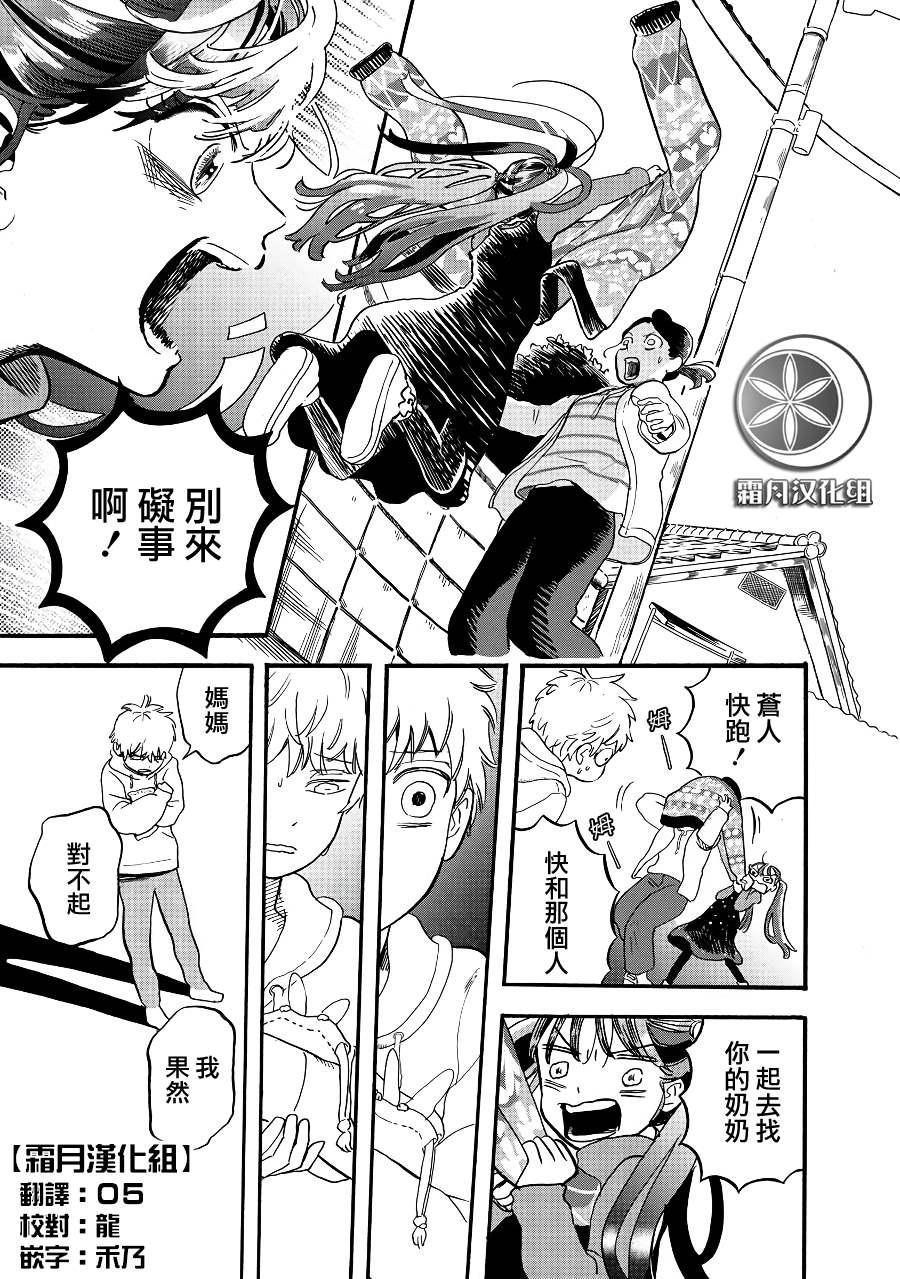 妖精的尾巴漫画,第2季09话3图