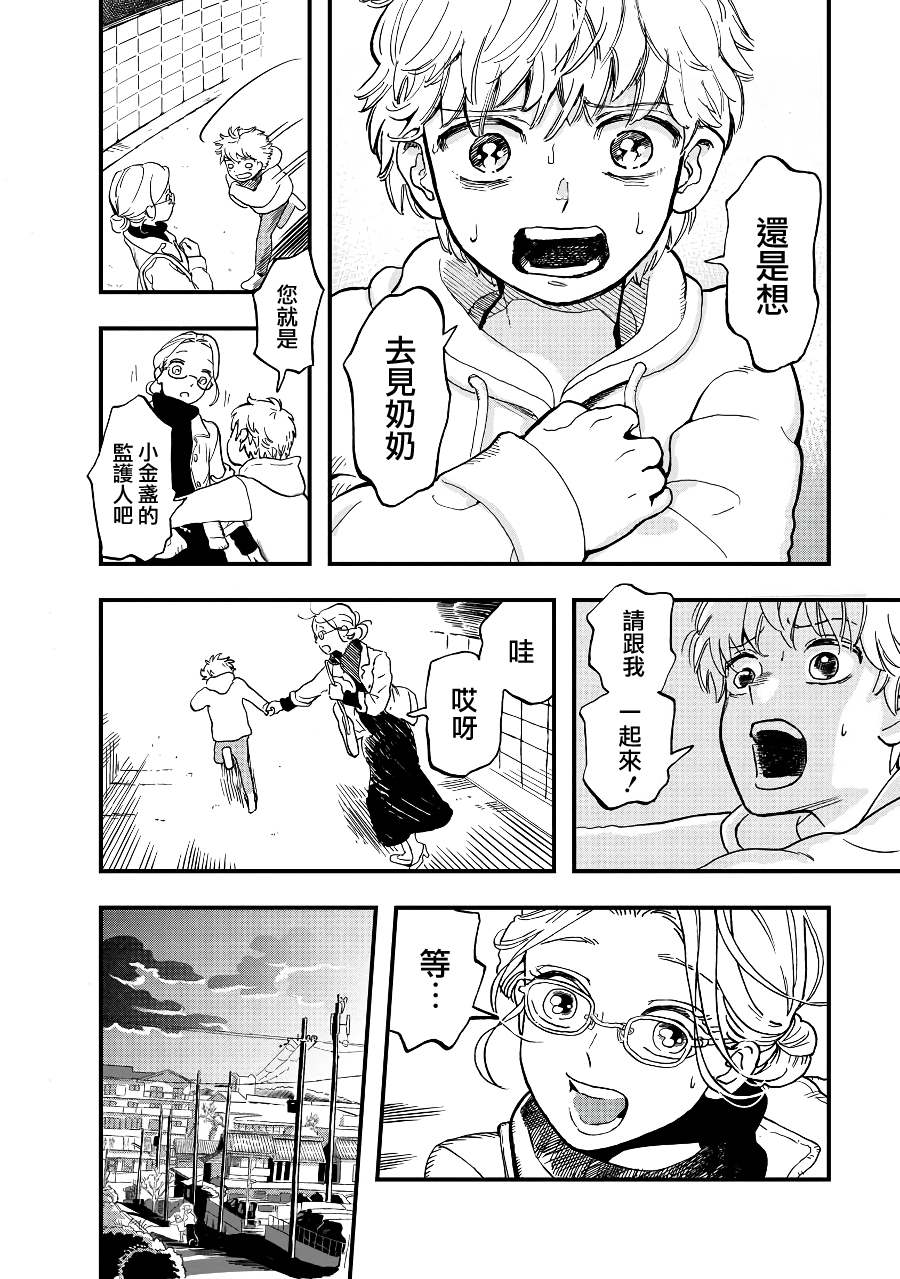 妖精的尾巴漫画,第2季09话4图