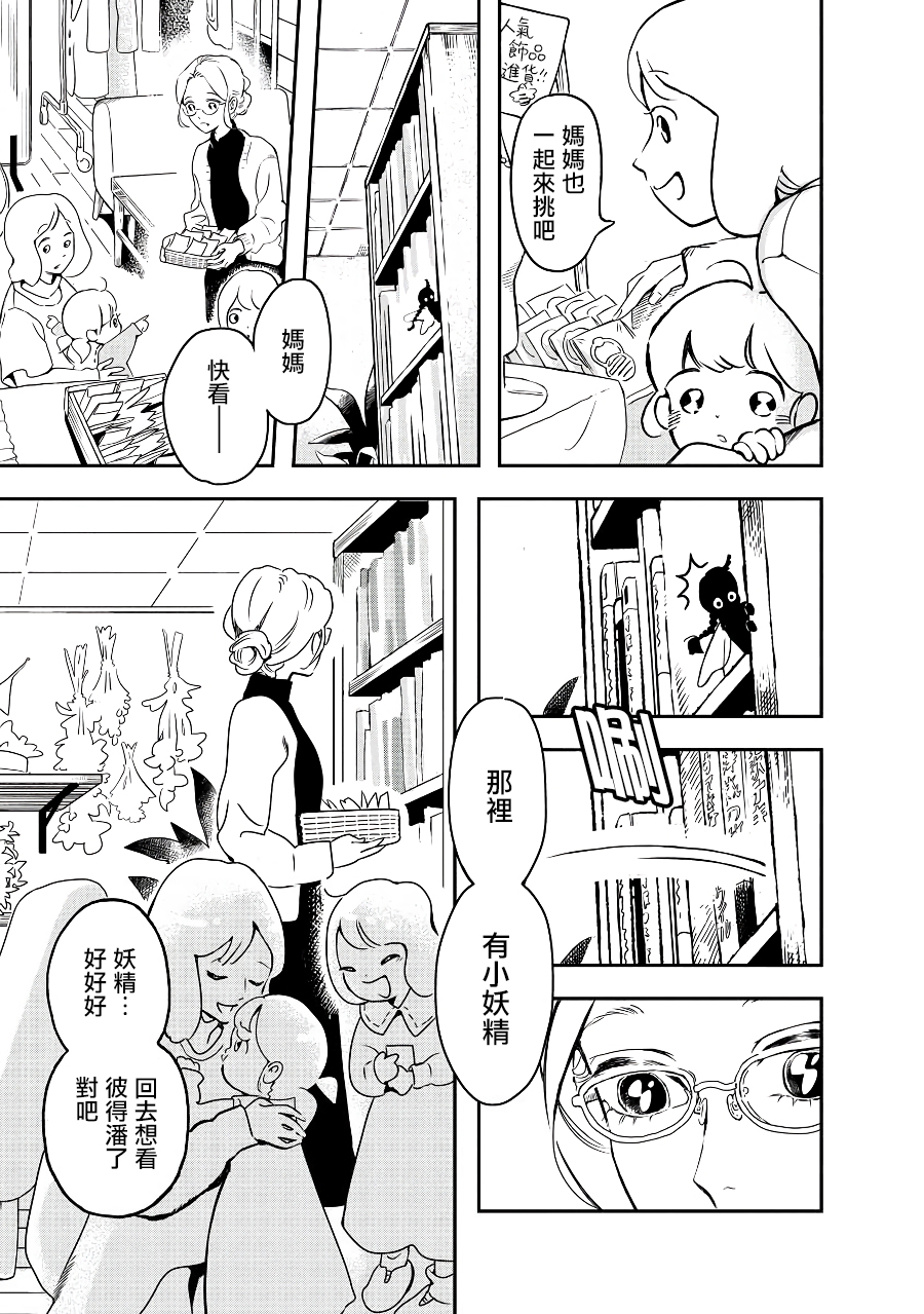 妖精来了电视剧漫画,2季01话3图
