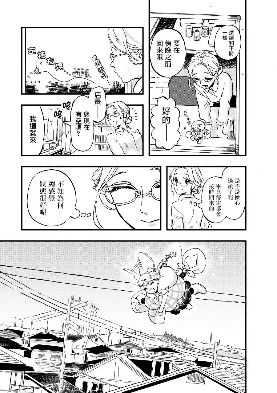 妖精来了攻略漫画,第2季07话5图