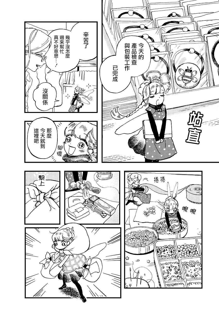 妖精来了攻略漫画,第2季07话4图