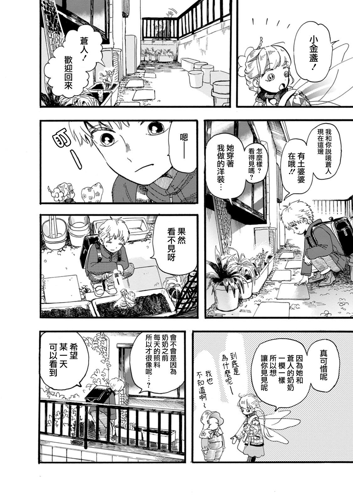 妖精小姐姐漫画,第2季终章3图