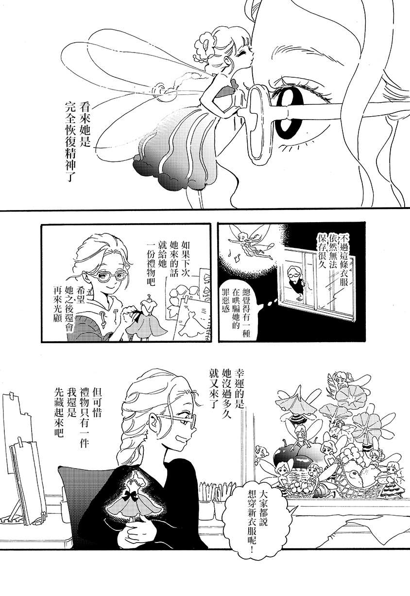 妖精的尾巴漫画,番外014图