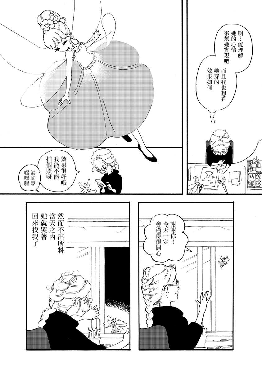 妖精的尾巴漫画,番外012图