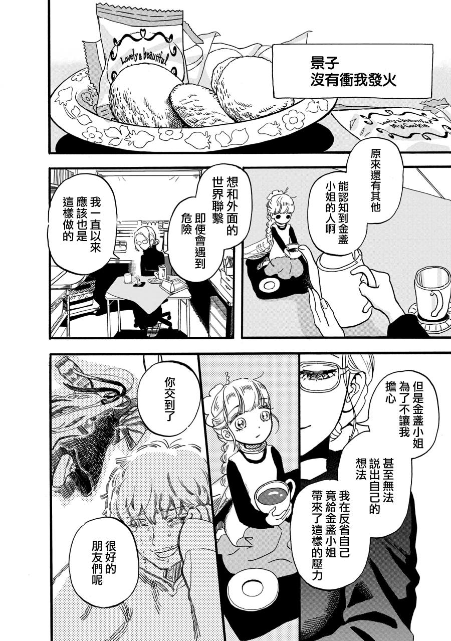 妖精的口袋漫画,第2季10话4图