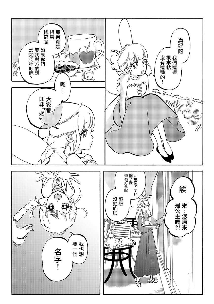 妖精来了快跑漫画,番外032图