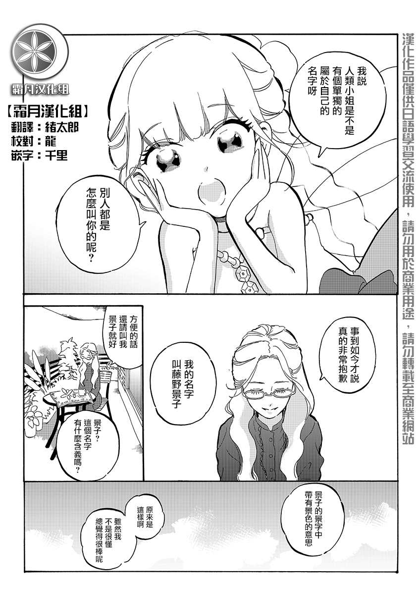 妖精来了快跑漫画,番外031图