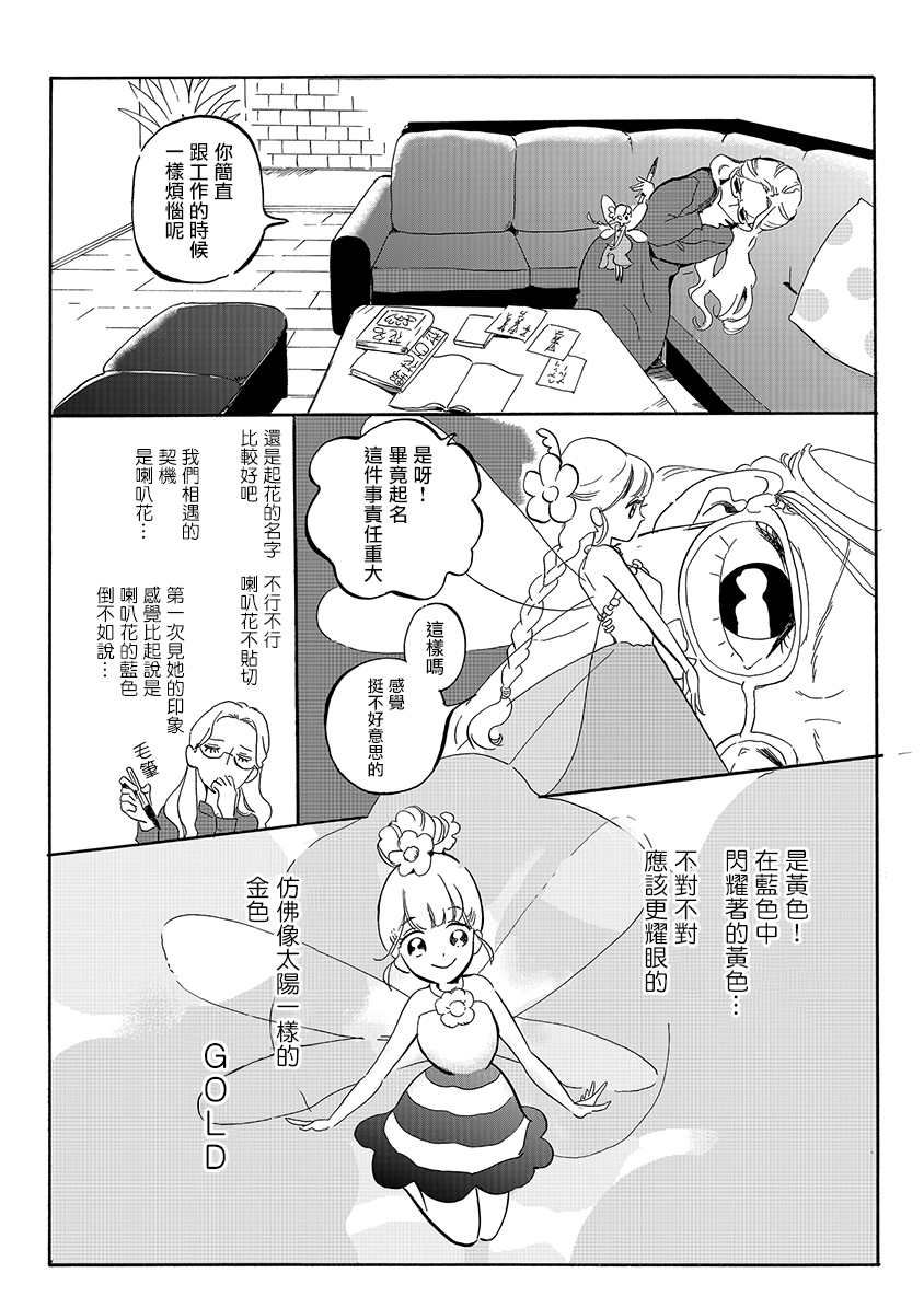 妖精来了快跑漫画,番外033图