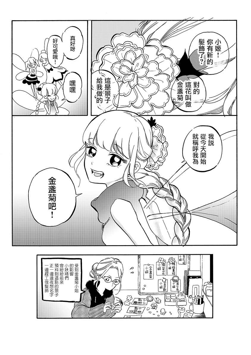 妖精来了快跑漫画,番外034图