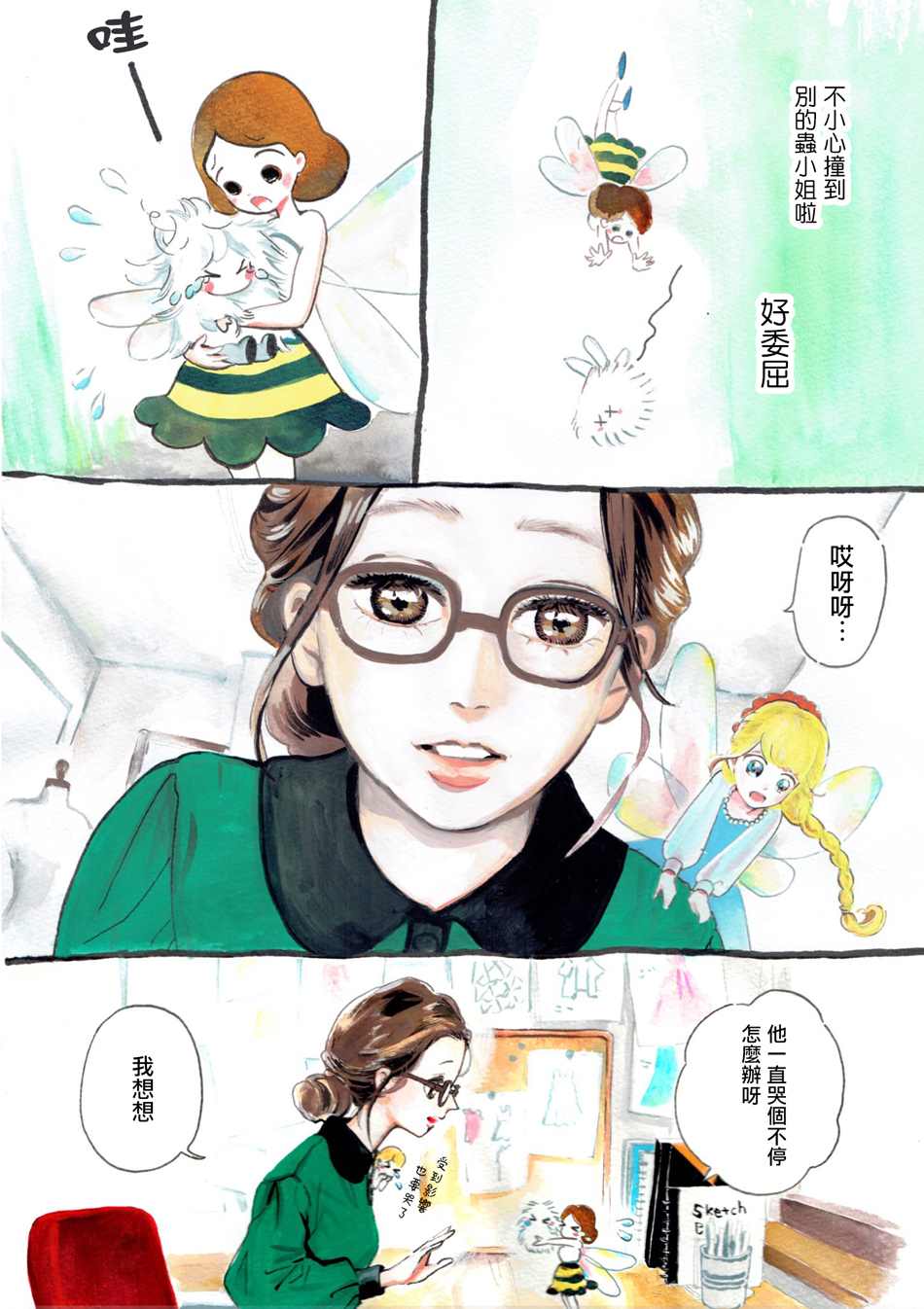 妖精种植手册漫画,番外062图