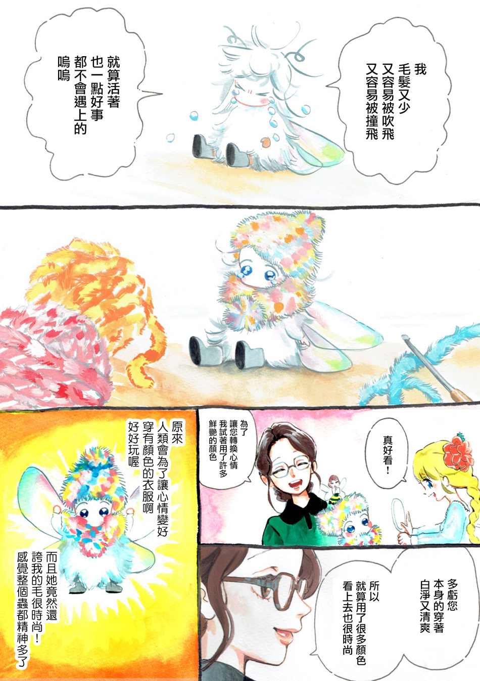 妖精种植手册漫画,番外063图