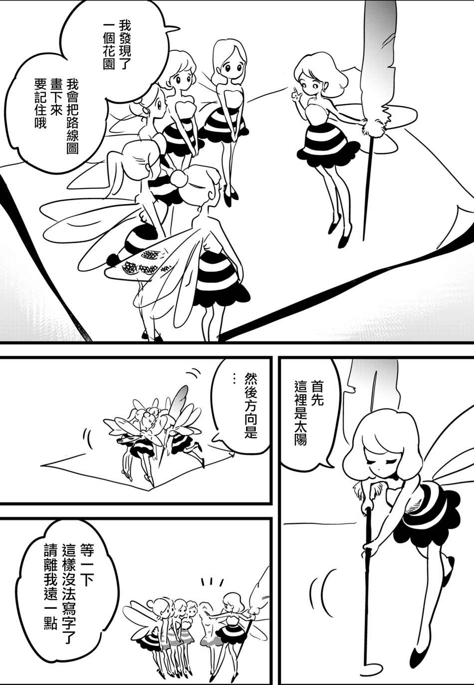 妖精种植手册漫画,番外065图
