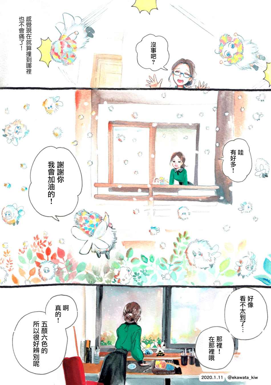 妖精种植手册漫画,番外064图