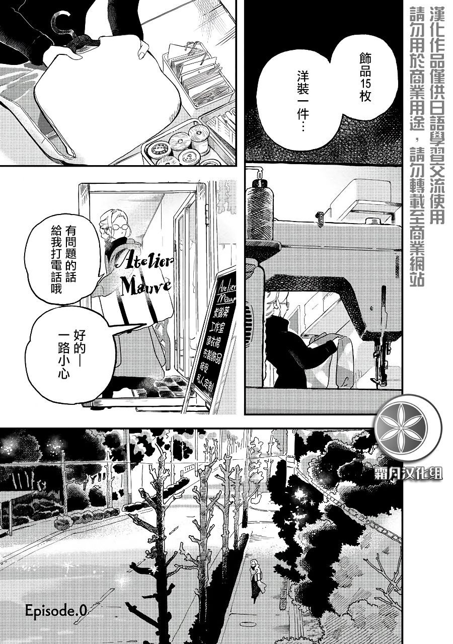 妖精小姐姐漫画,第0话2图