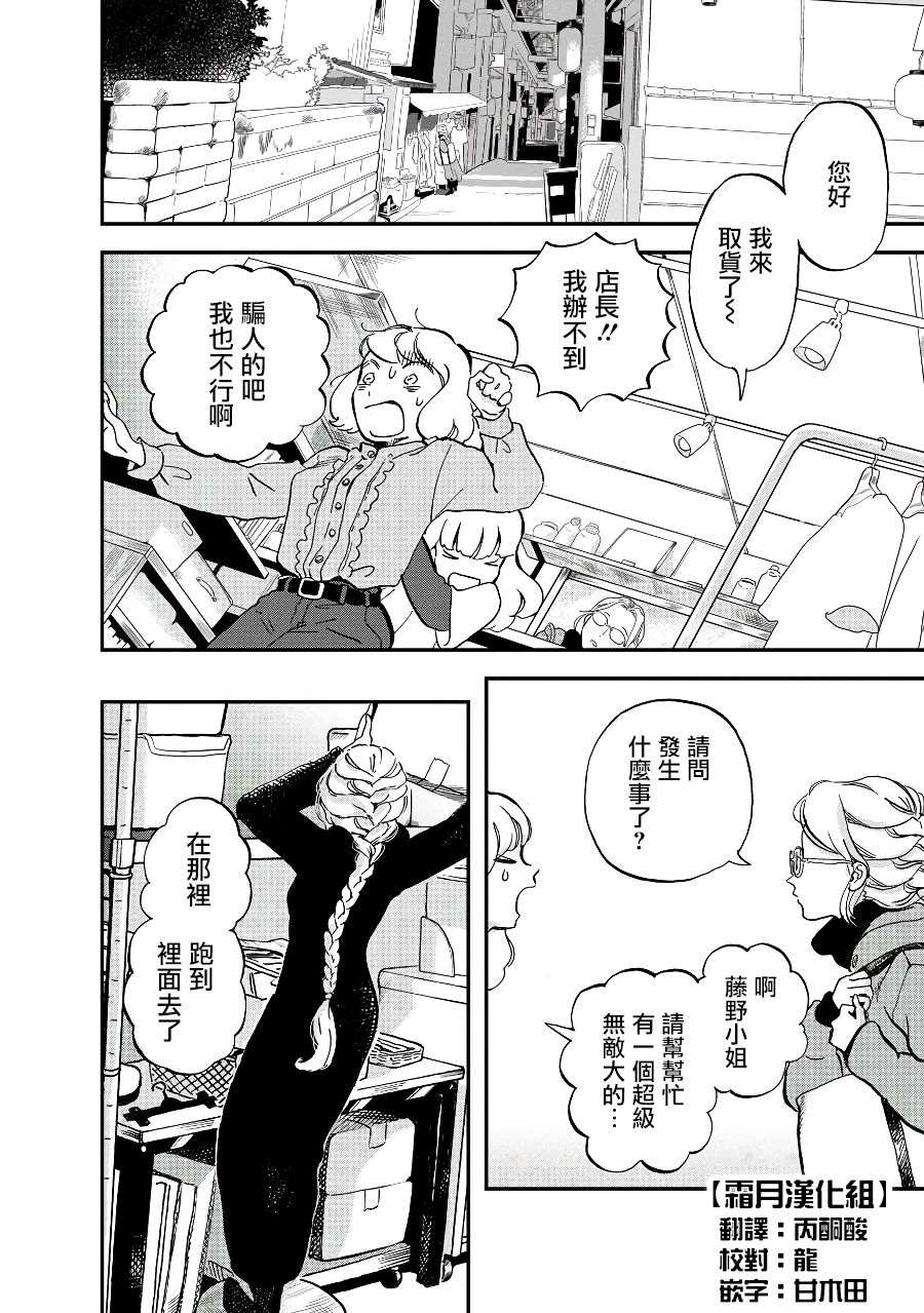 妖精小姐姐漫画,第0话3图