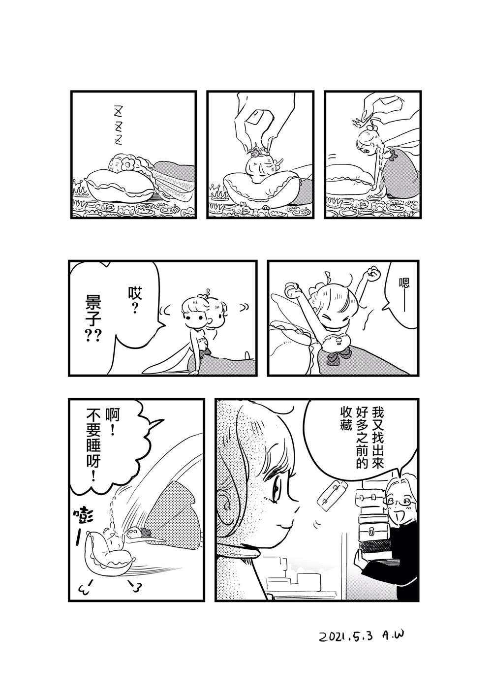 妖精的尾巴漫画,番外095图