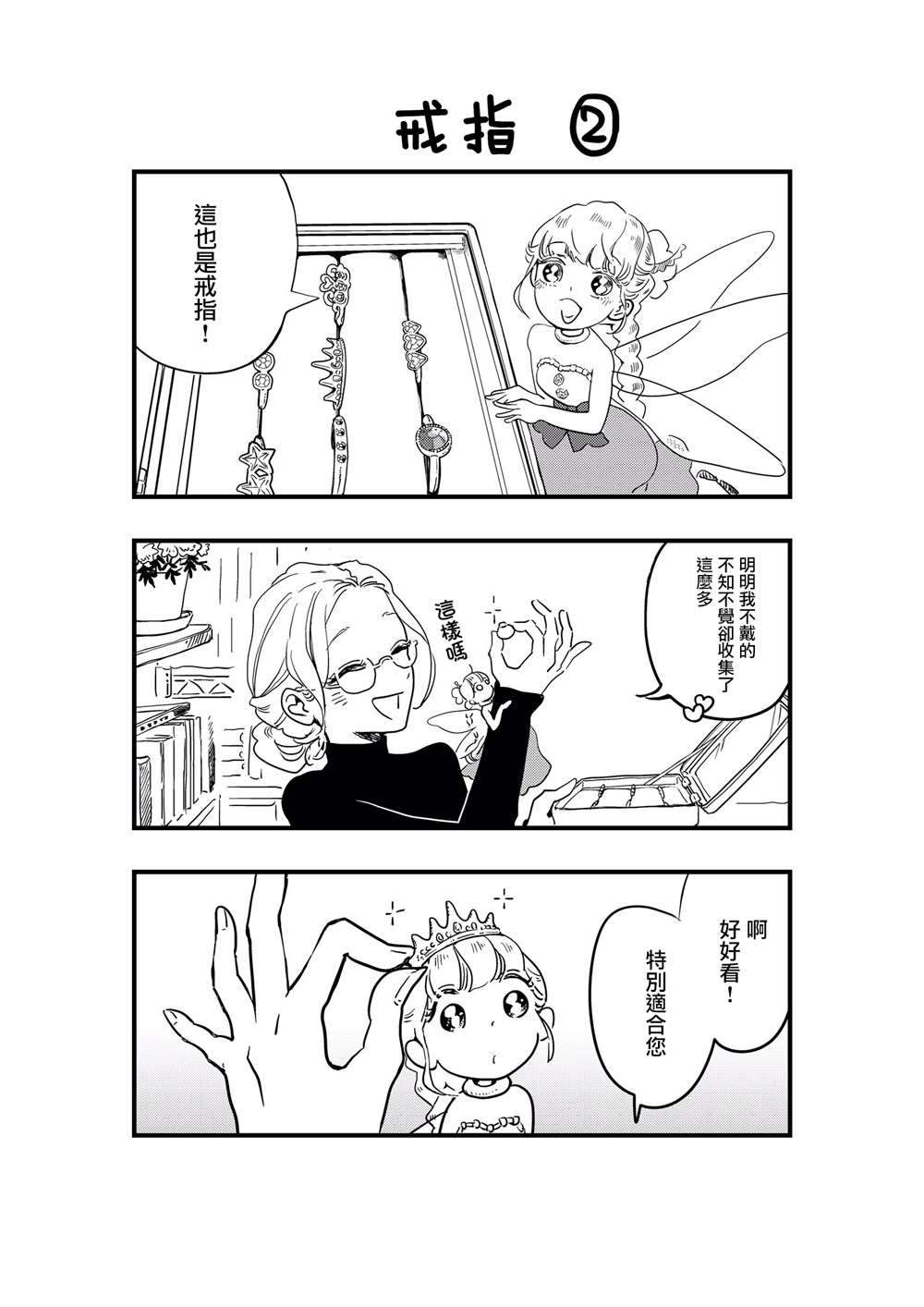 妖精的尾巴漫画,番外093图