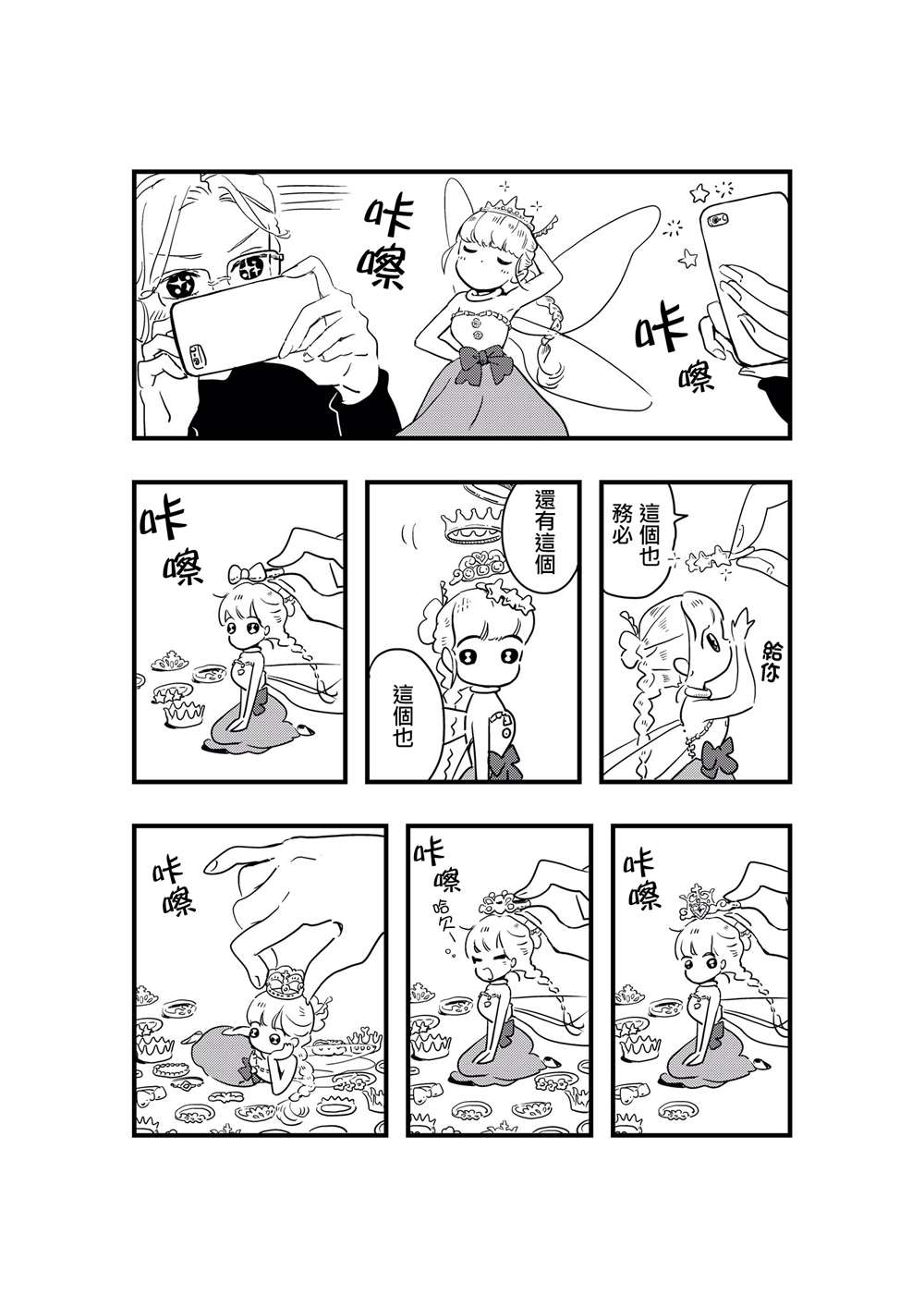 妖精的尾巴漫画,番外094图