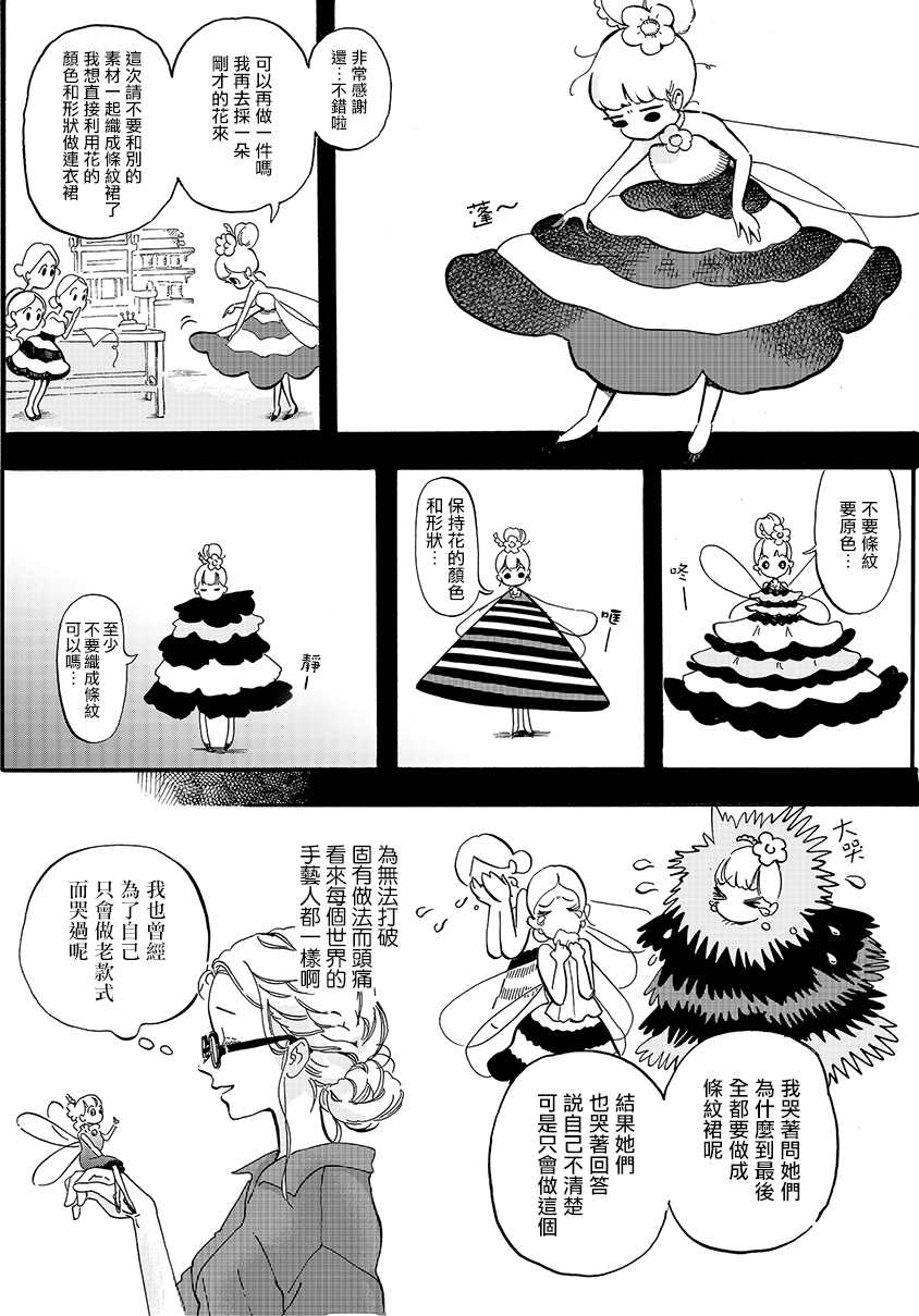 妖精的尾巴漫画,番外024图