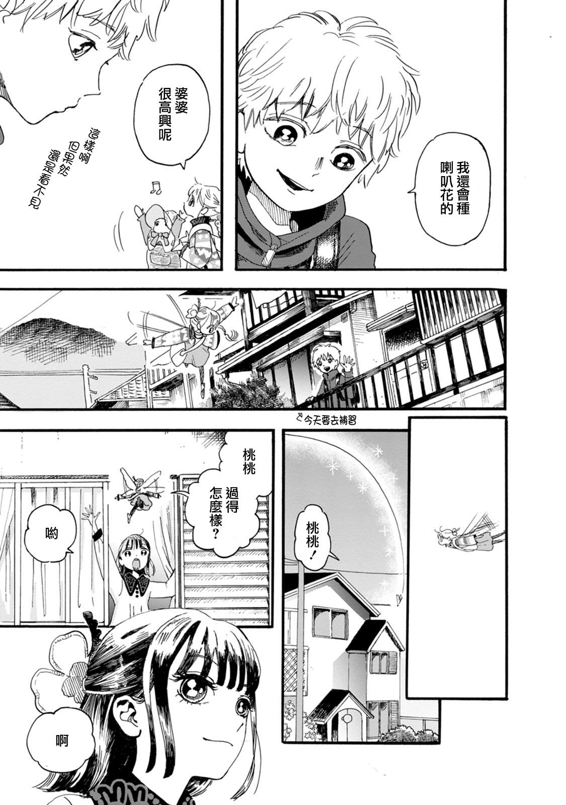 妖精小姐姐漫画,第2季终章4图