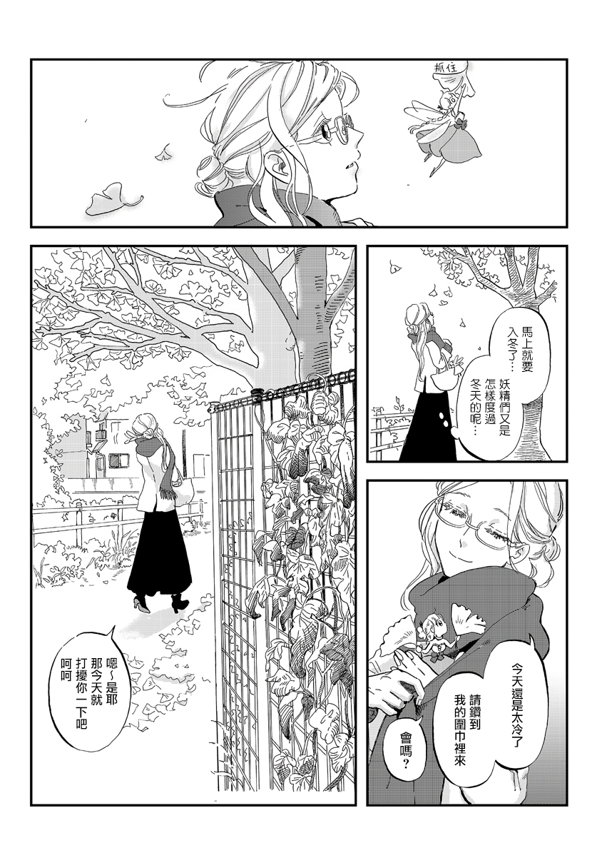 妖精漫画漫画,番外054图