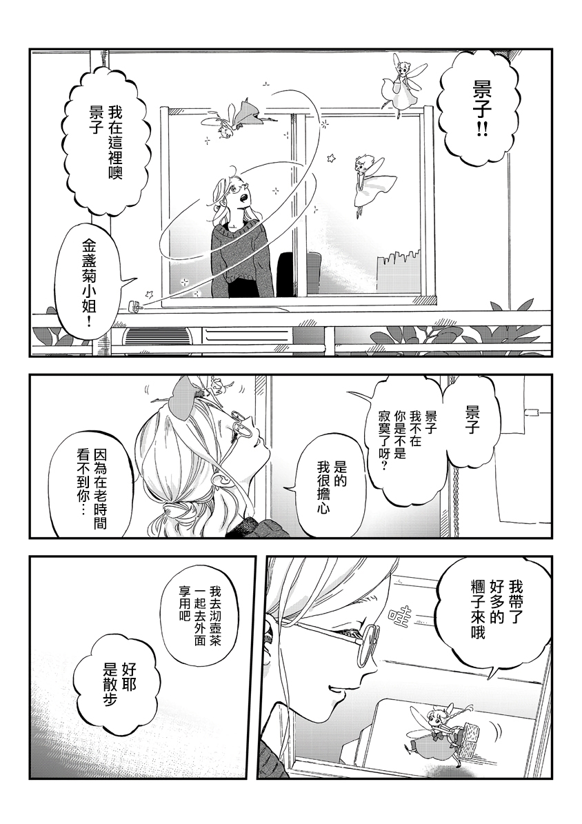 妖精漫画漫画,番外052图