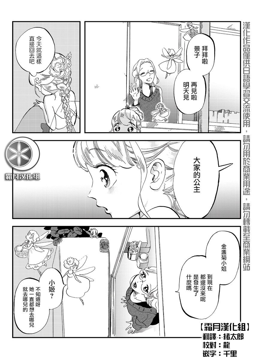 妖精漫画漫画,番外051图