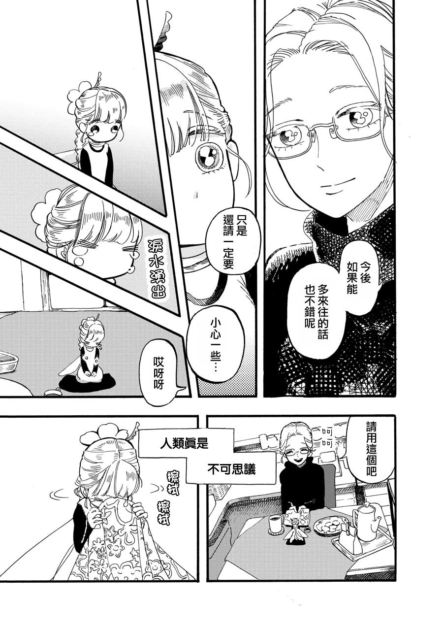 妖精的口袋漫画,第2季10话5图