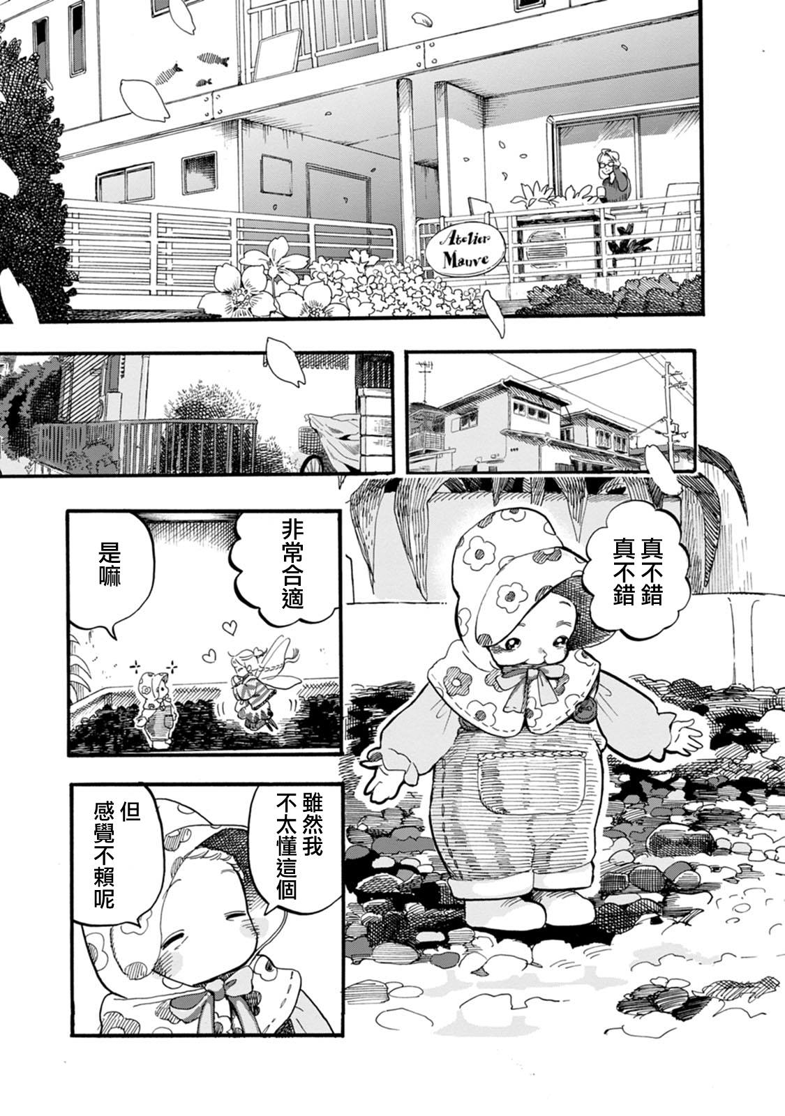 妖精小姐姐漫画,第2季终章2图