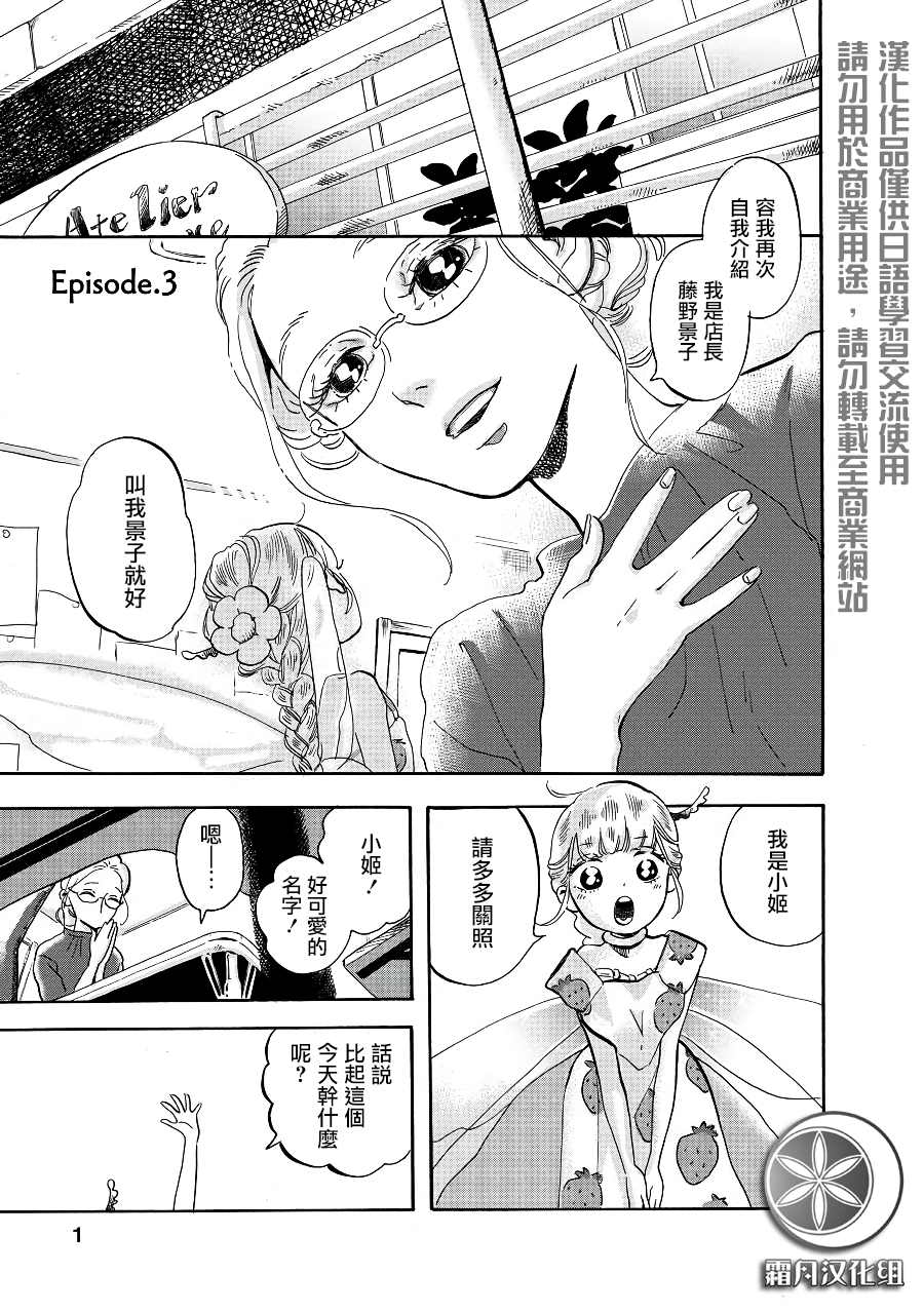 妖精的尾巴漫画,第3话1图