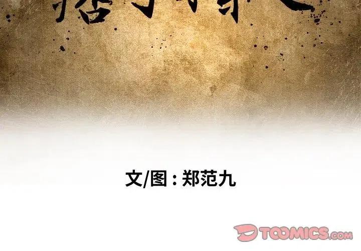 痞子英雄会长女儿被围全集漫画,242图