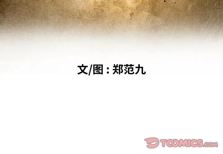 痞子英雄会长女儿被围全集漫画,292图
