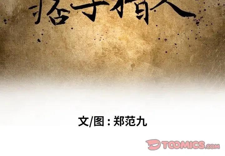 痞子猎人小童鞋漫画,482图