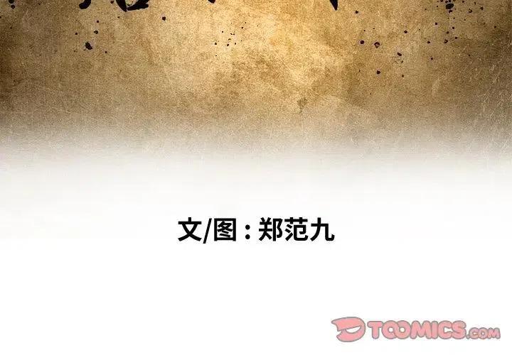 痞子英雄会长解救女儿第几集漫画,262图