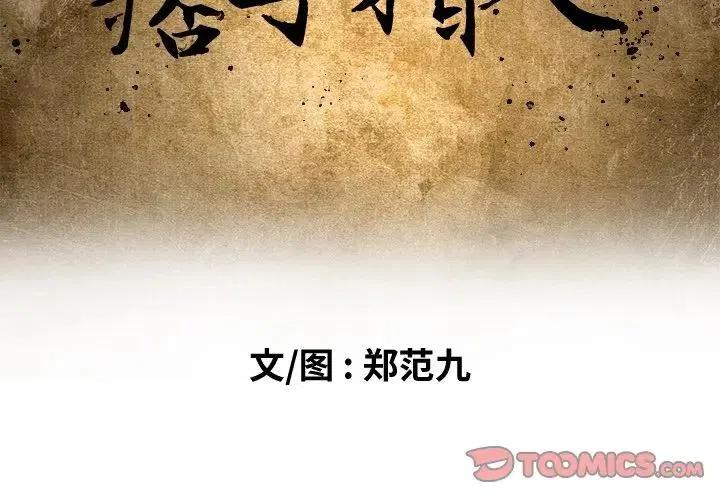 痞子在线阅读漫画,182图