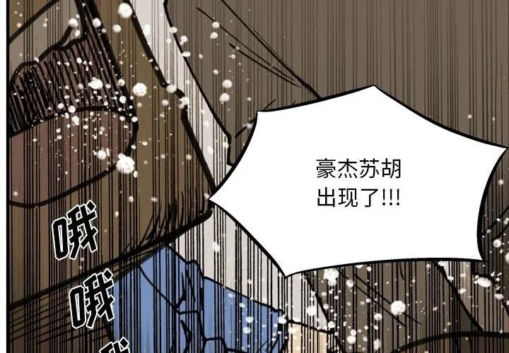 痞子英雄会长女儿被围全集漫画,694图