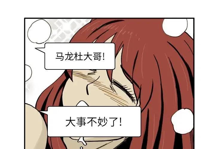 痞子英雄会长解救女儿第几集漫画,43图