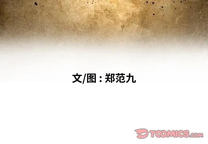 痞子英雄会长解救女儿第几集漫画,162图