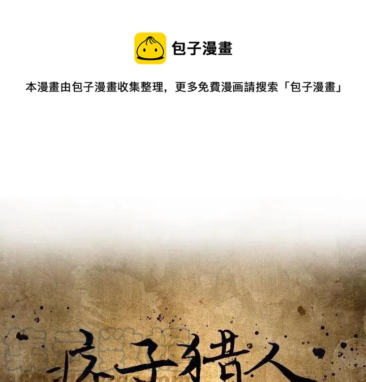 恶棍猎人漫画,91图