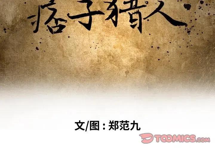 痞子英雄会长解救女儿第几集漫画,402图