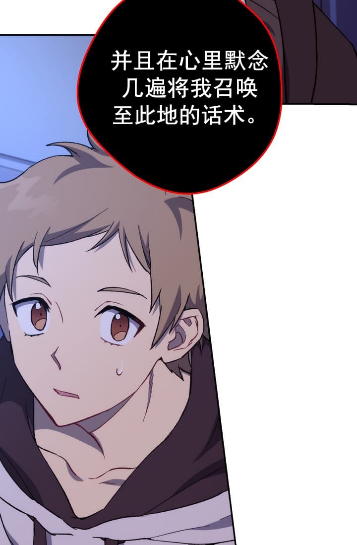 死灵法师生存记怎么样漫画,第27话5图