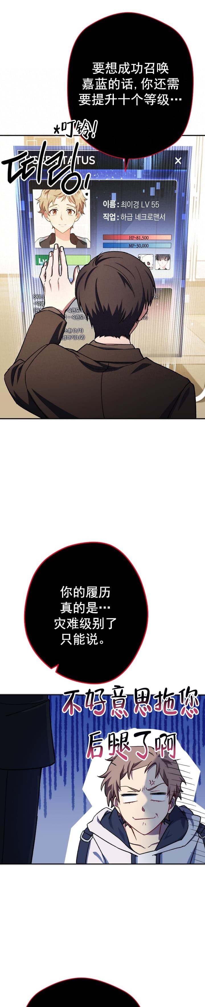 死灵法师在末世疯狂屯兵笔趣阁漫画,第22话4图