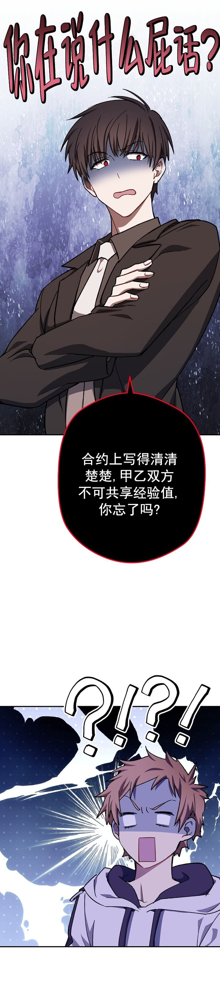 死灵法师在末世疯狂屯兵笔趣阁漫画,第22话2图