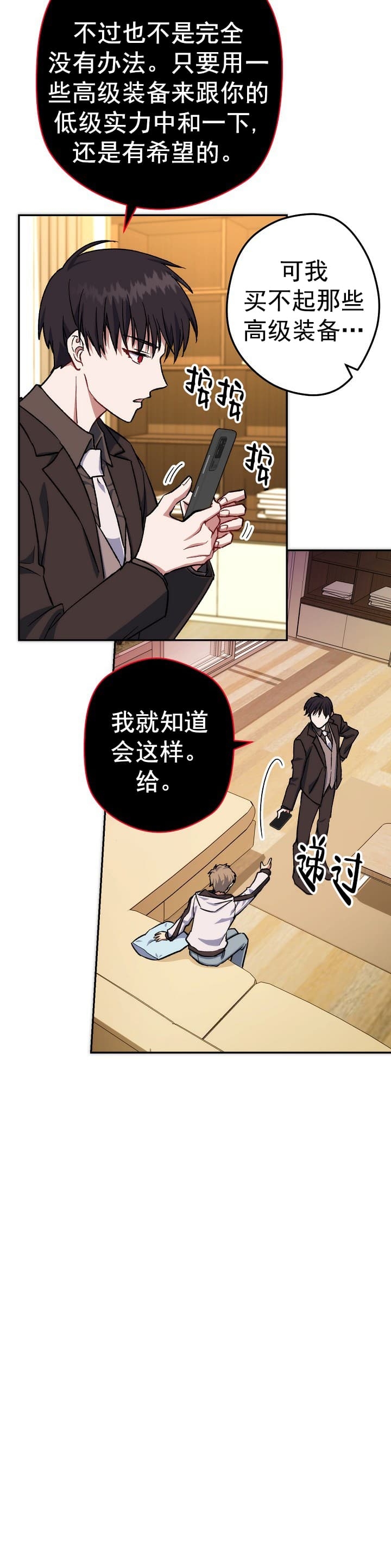 死灵法师在末世疯狂屯兵笔趣阁漫画,第22话5图