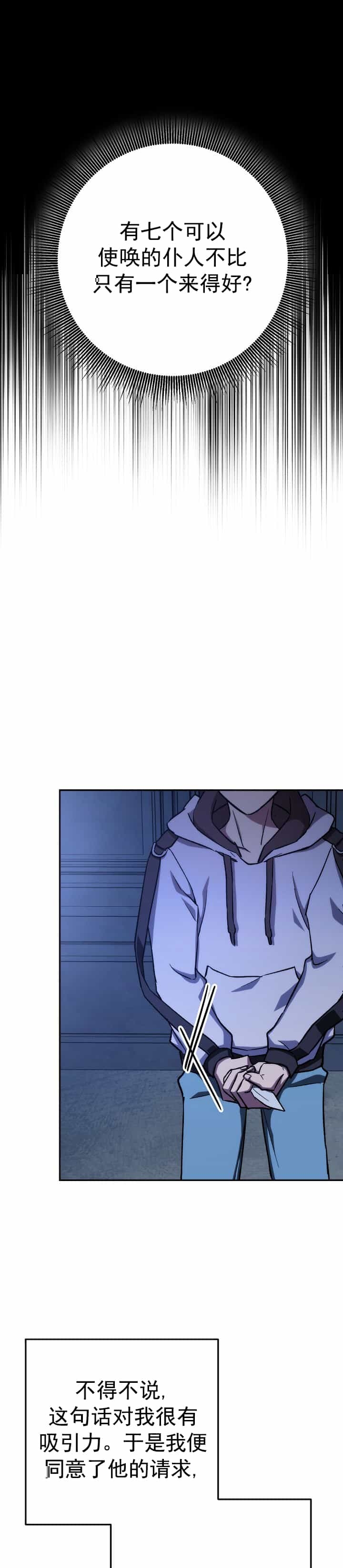 死灵法师生存记漫画免费观看下拉漫画,第18话5图