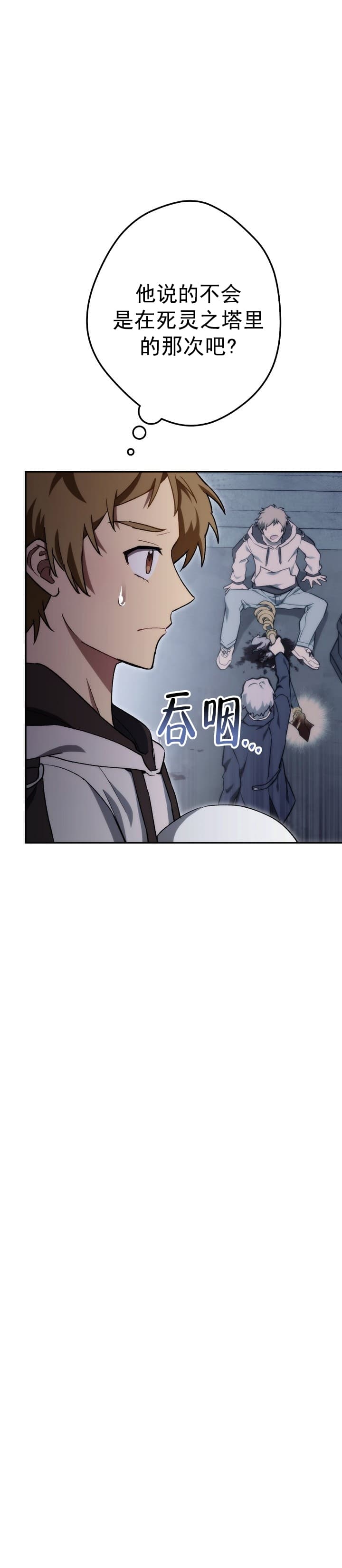 死灵法师小游戏在线玩漫画,第25话5图