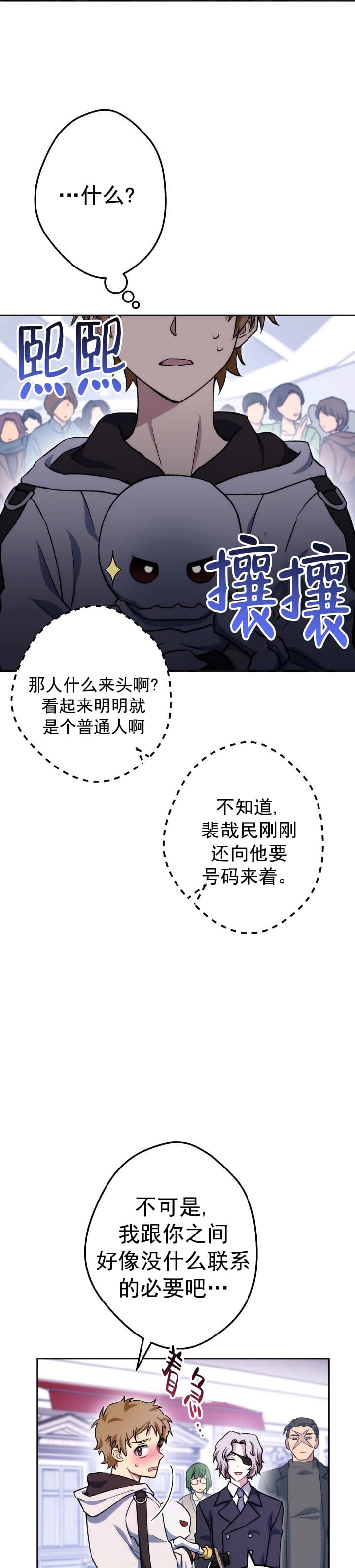 死灵法师小游戏在线玩漫画,第25话3图